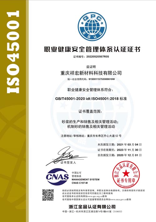 职业健康安全管理体系认证证书