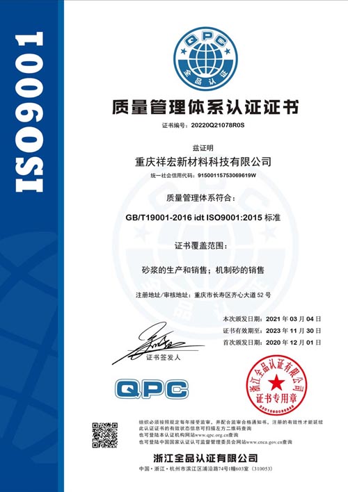 质量管理体系认证证书